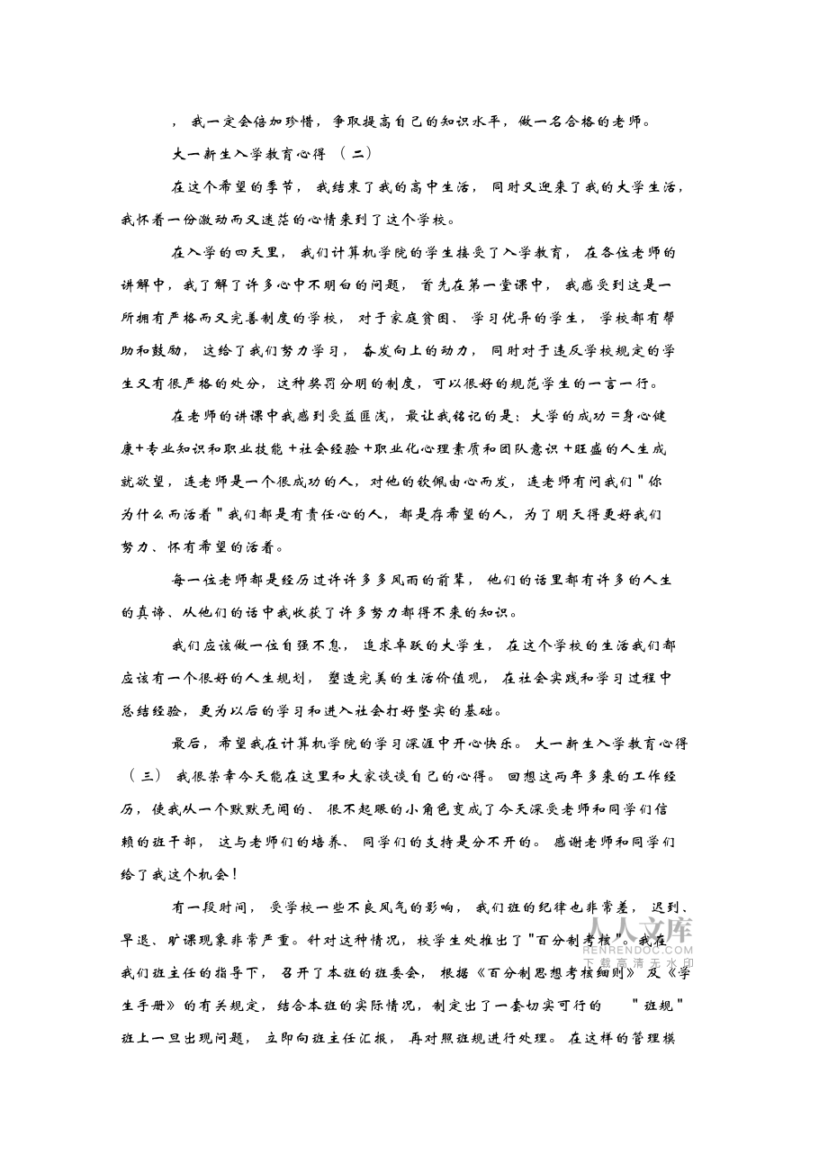 大一新生入学教育心得感想_第2页
