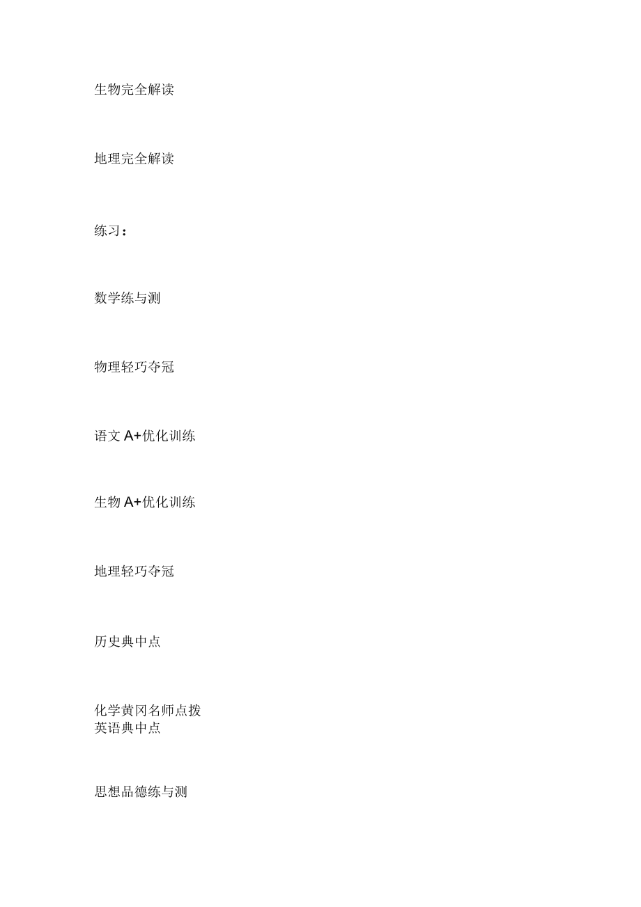 初中最好的輔導書_第4頁