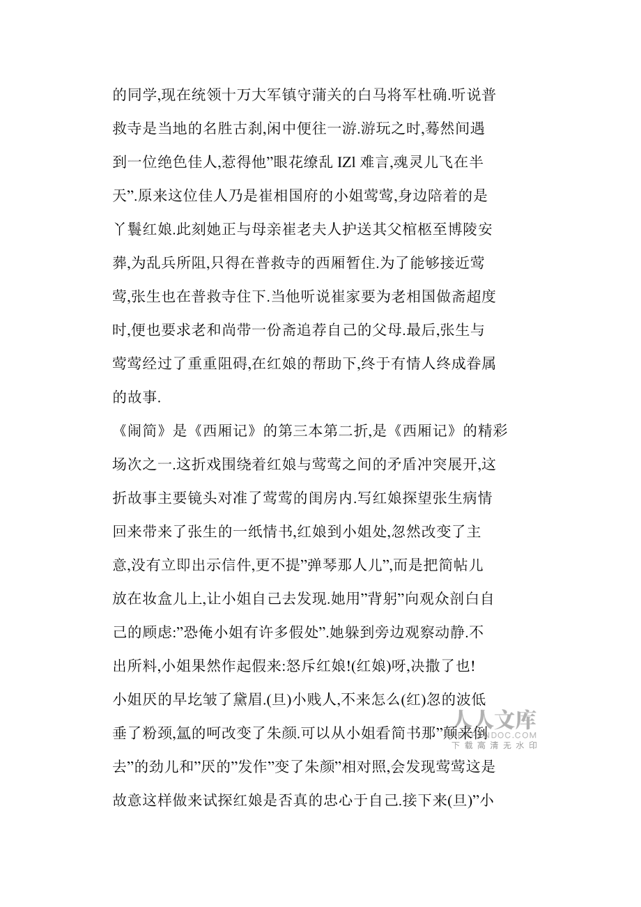 《西厢记》之闹简赏析_第2页