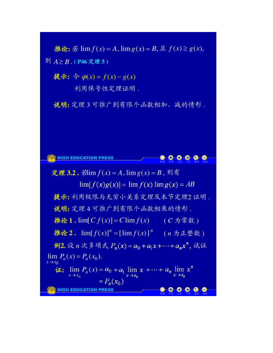 (同济大学)高等数学课件极限运算法则_第4页