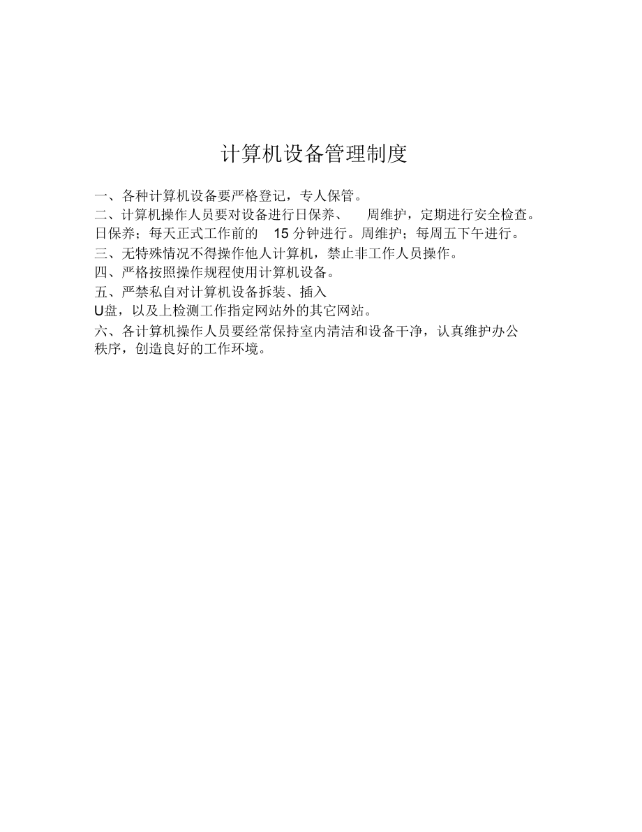 機(jī)動車運行安全技術(shù)條件_第3頁