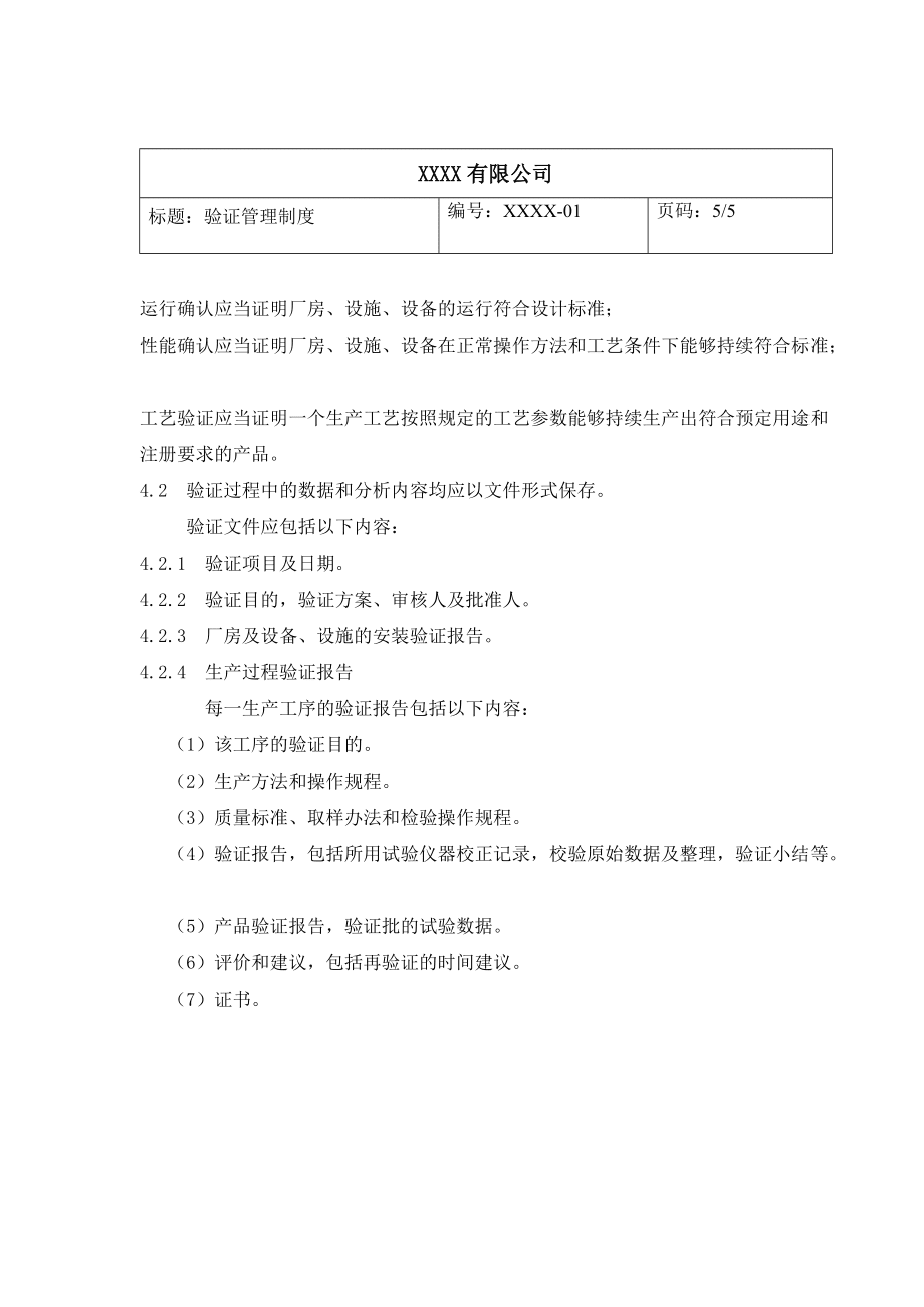 验证管理制度_第5页