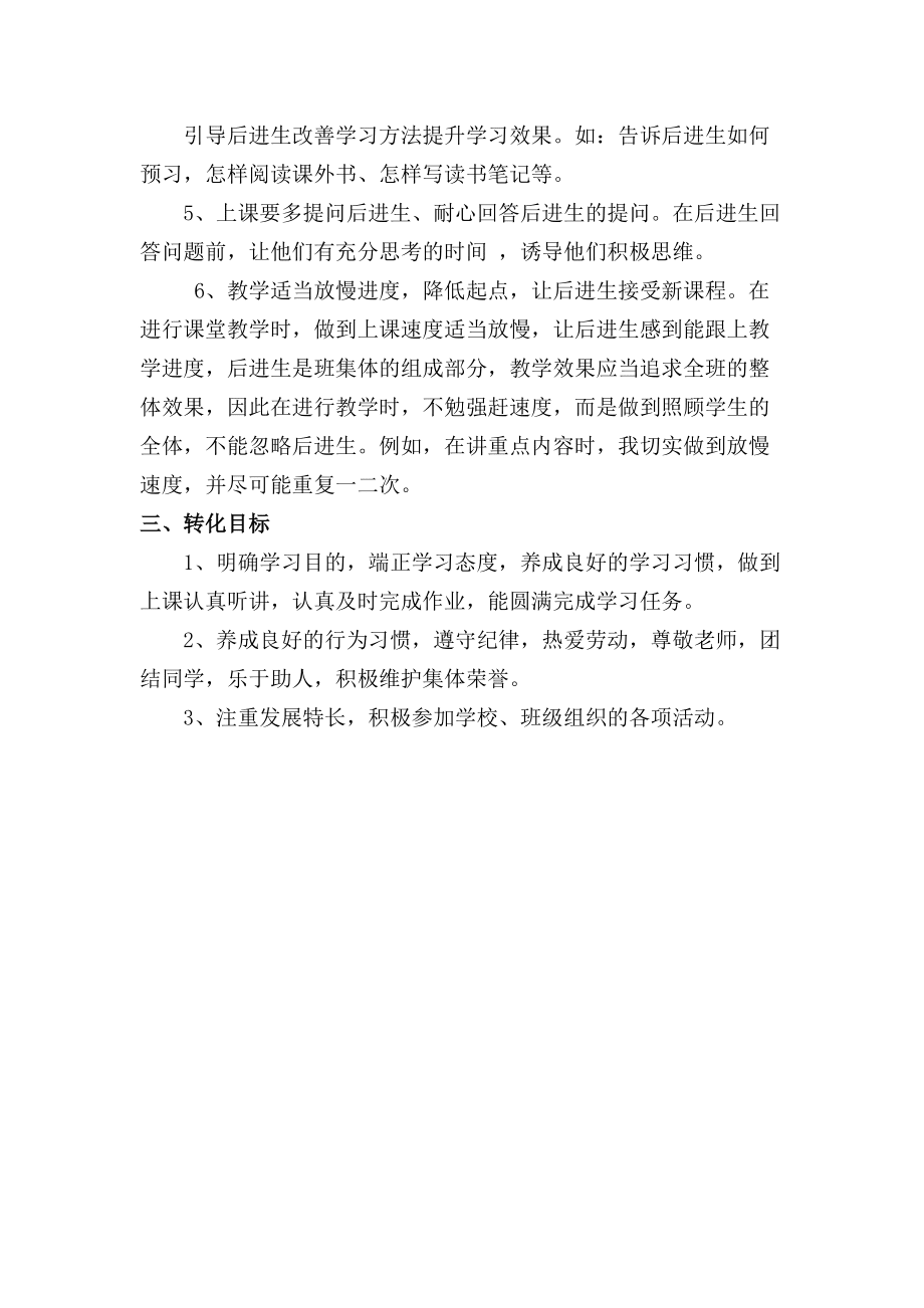 三年级语文后进生辅导计划_第3页