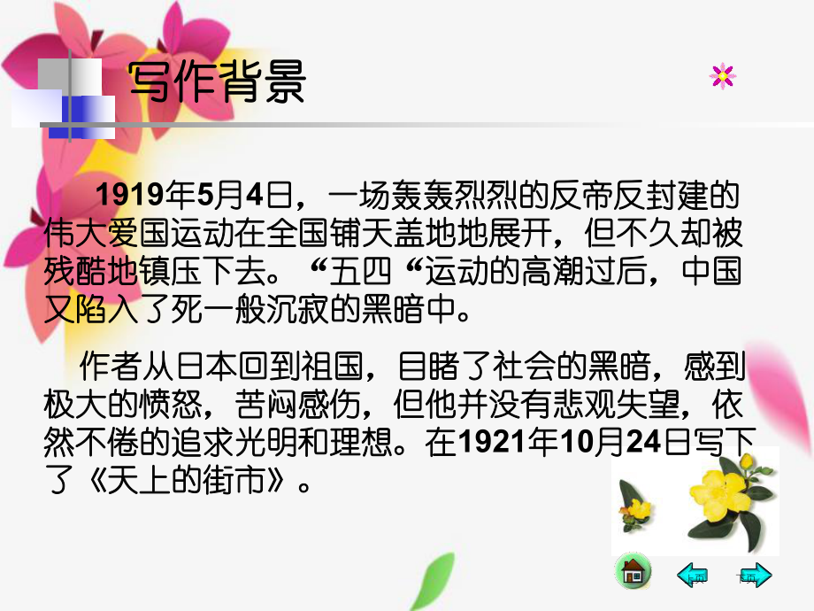 七年级语文上册第六单元《天上街市》讲义人教版_第4页