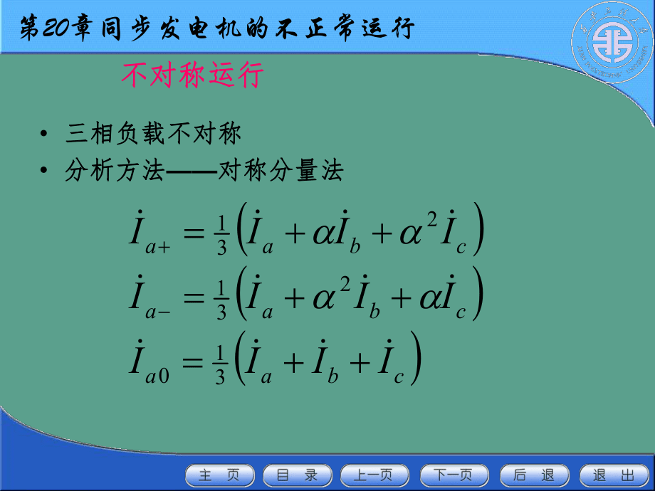 第20章同步发电机的不正常运行ppt课件_第5页