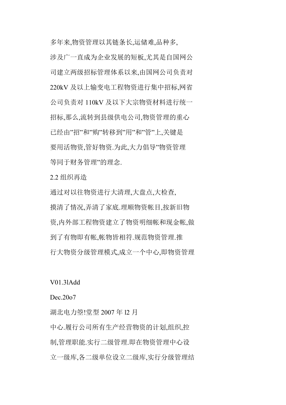 縣級供電公司物資管理效能監察實踐與探索_第4頁