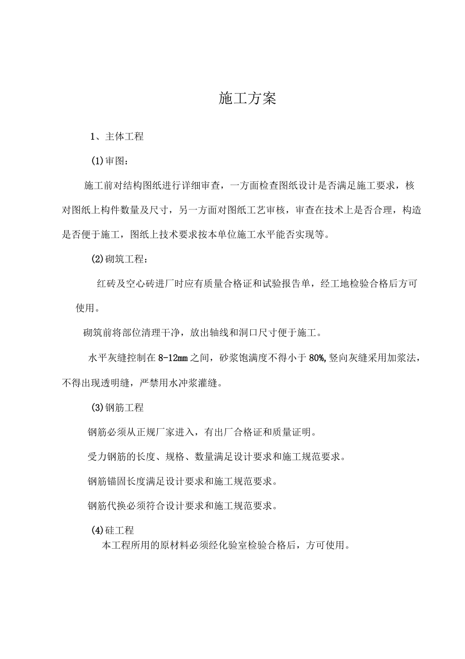 变电所施工方案_第4页