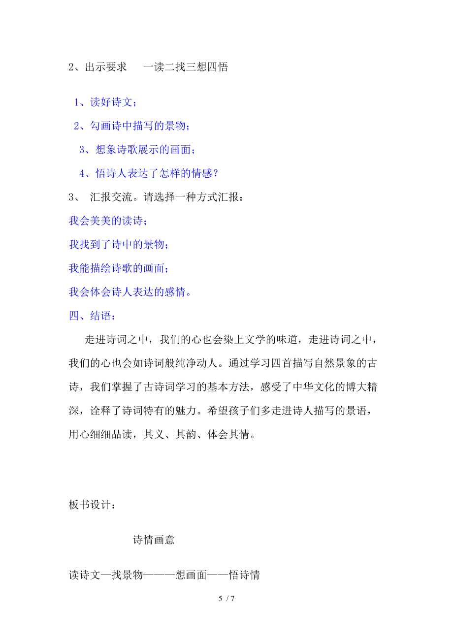 (参考)《群文阅读-轻叩诗歌的大门》教学设计_第5页