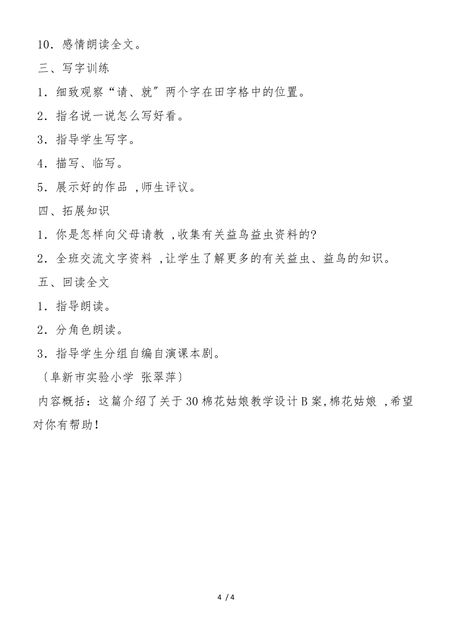 30棉花姑娘精品教案B案推荐_第4页