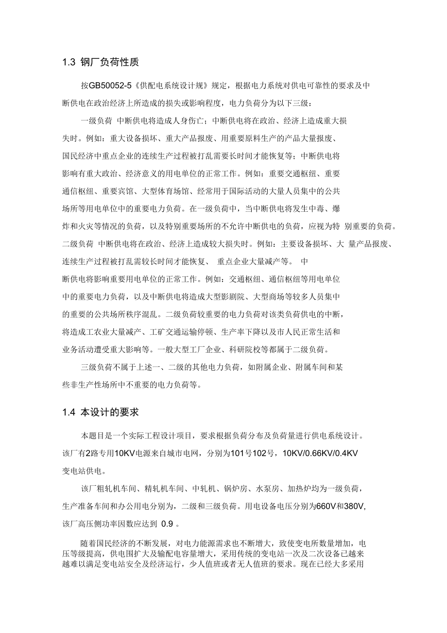 某轧钢厂供电系统项目设计方案_第3页