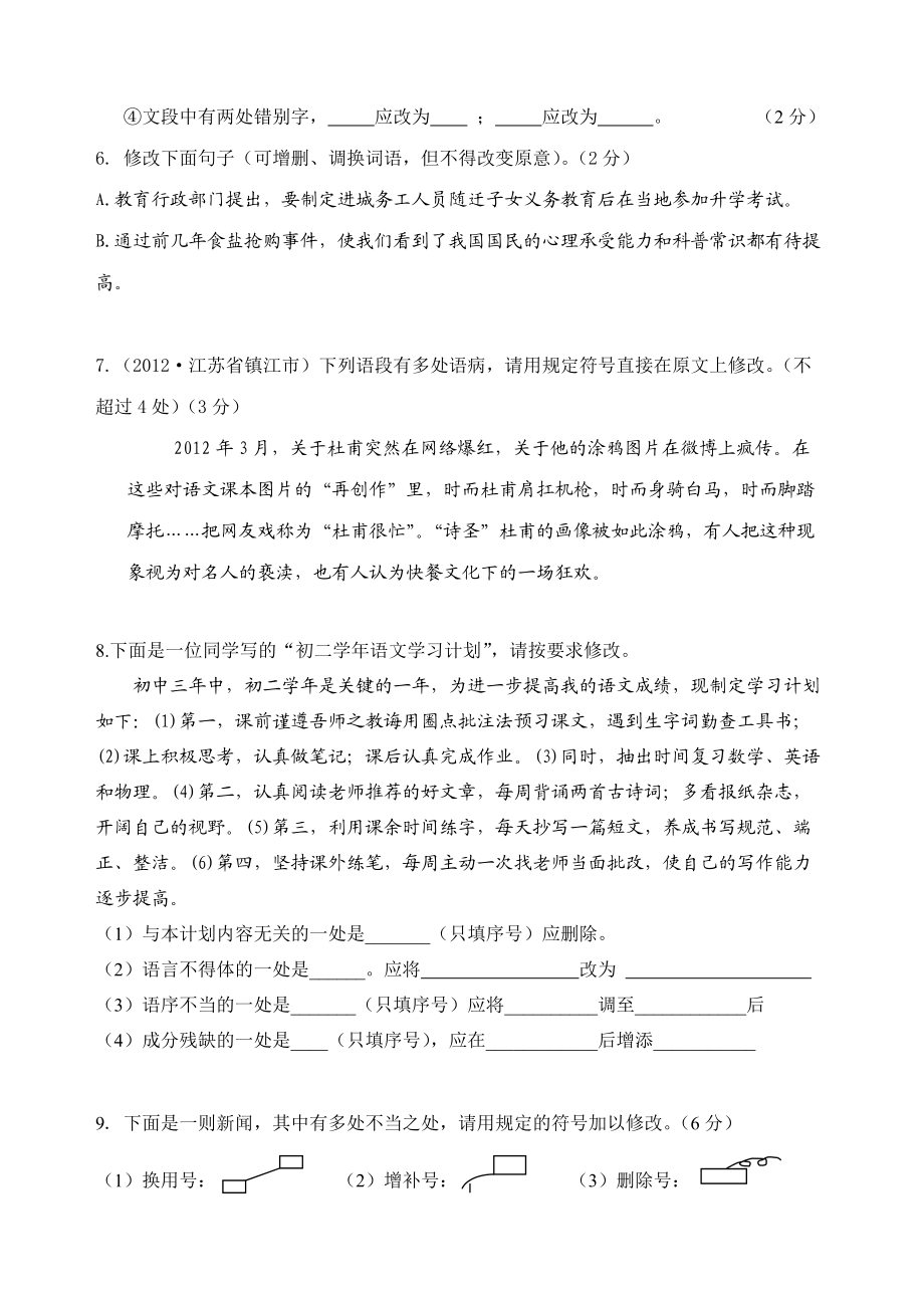 七年級語文病句復習_第3頁