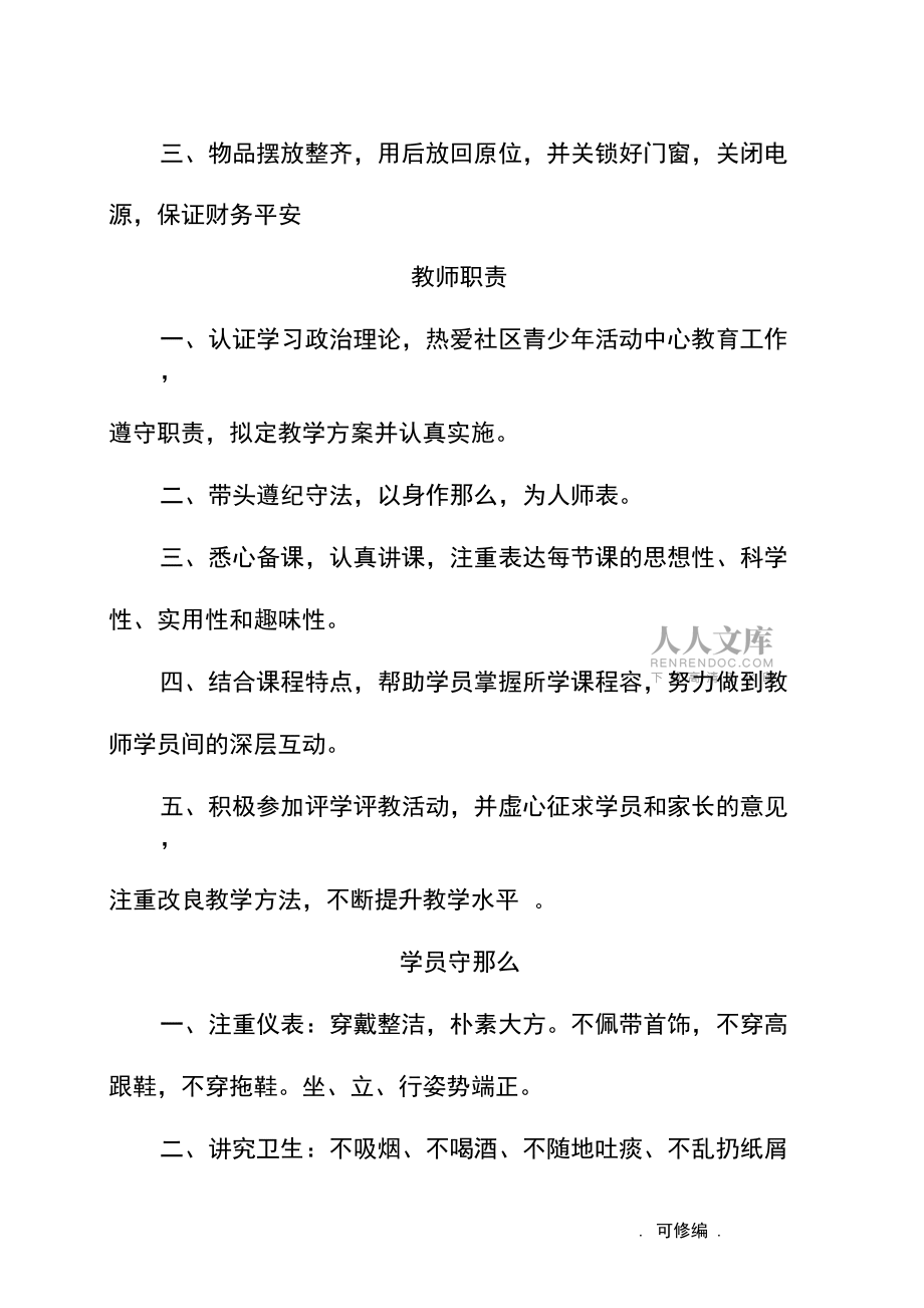 社區(qū)青少年活動中心管理制度_第2頁