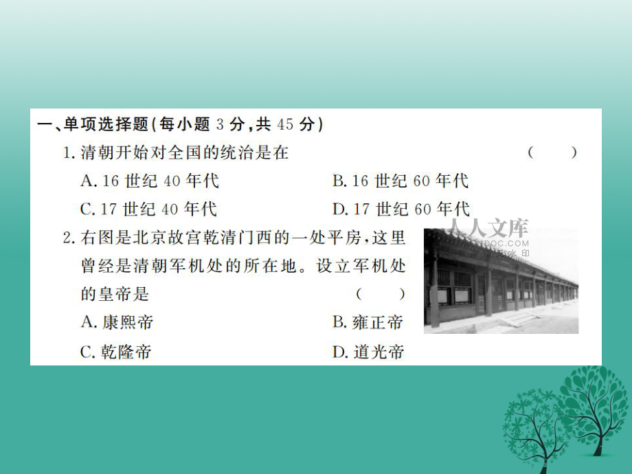 【最新】历史下册 第三单元 明清时期检测卷(二)课件_第2页