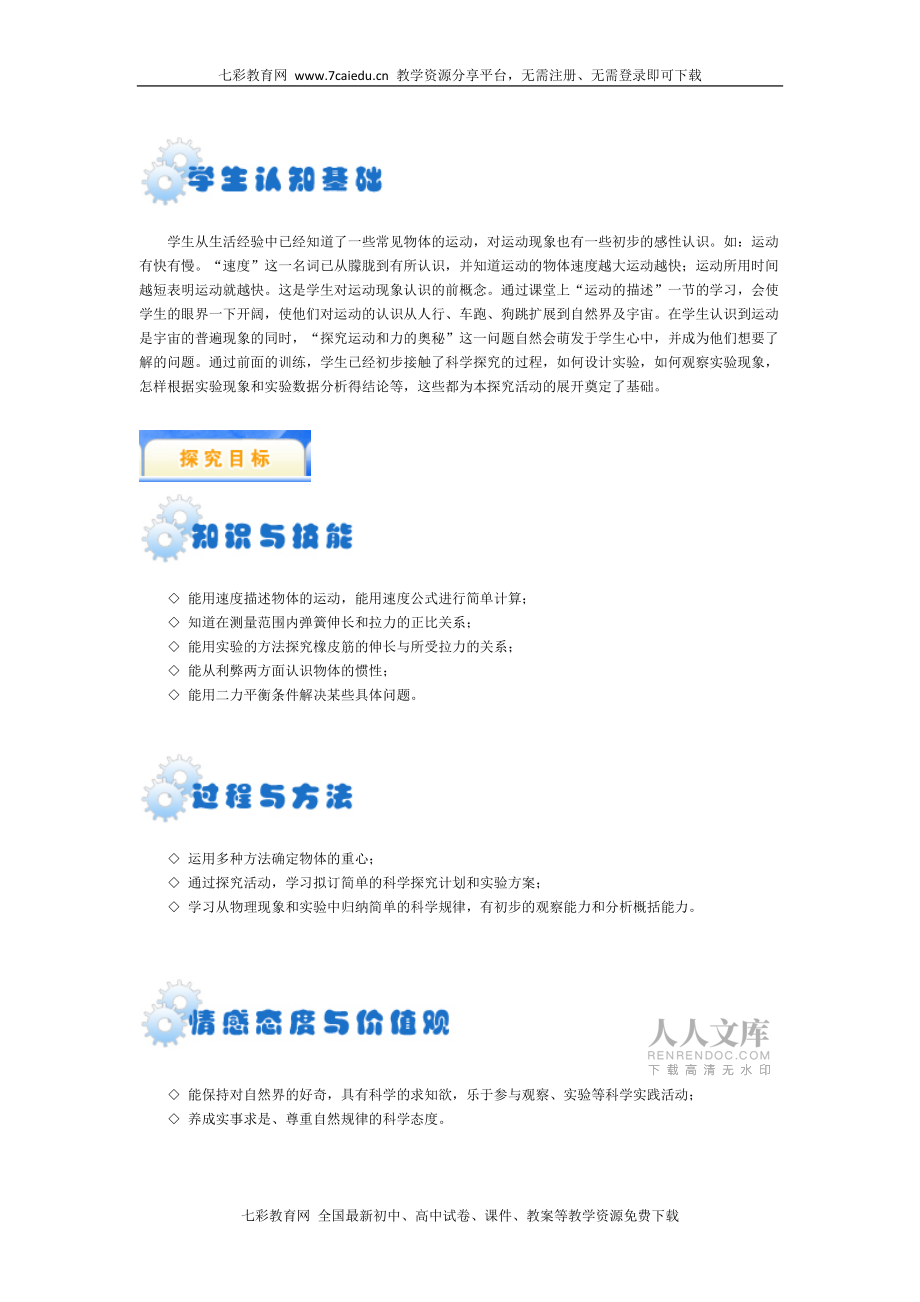 物理九年級上主題二 探究運動和力的奧妙_第2頁