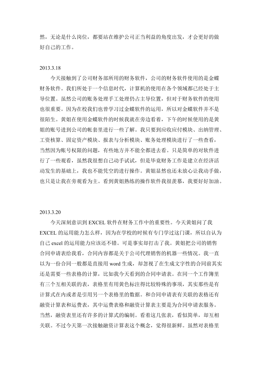 会计毕业实习日记_第4页