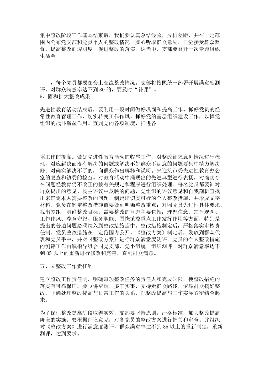 整改提高阶段工作安排意见_第3页