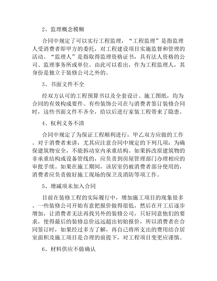 二手房屋裝修合同_第5頁