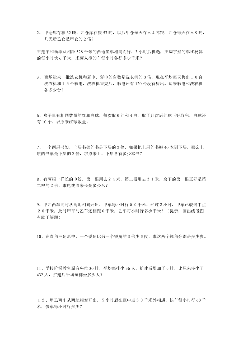 苏教版六年级数学列方程解应用题专项提升_第5页