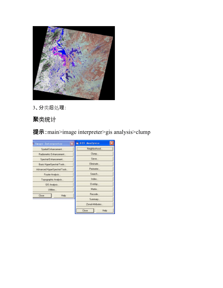 遥感实习五之遥感影像分类_图文_第5页