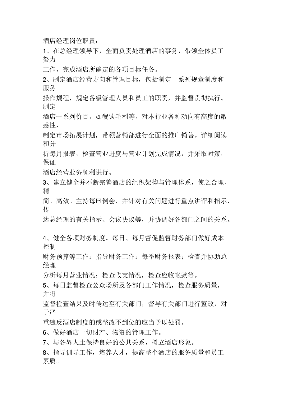 厨房环境卫生检查标准_第3页