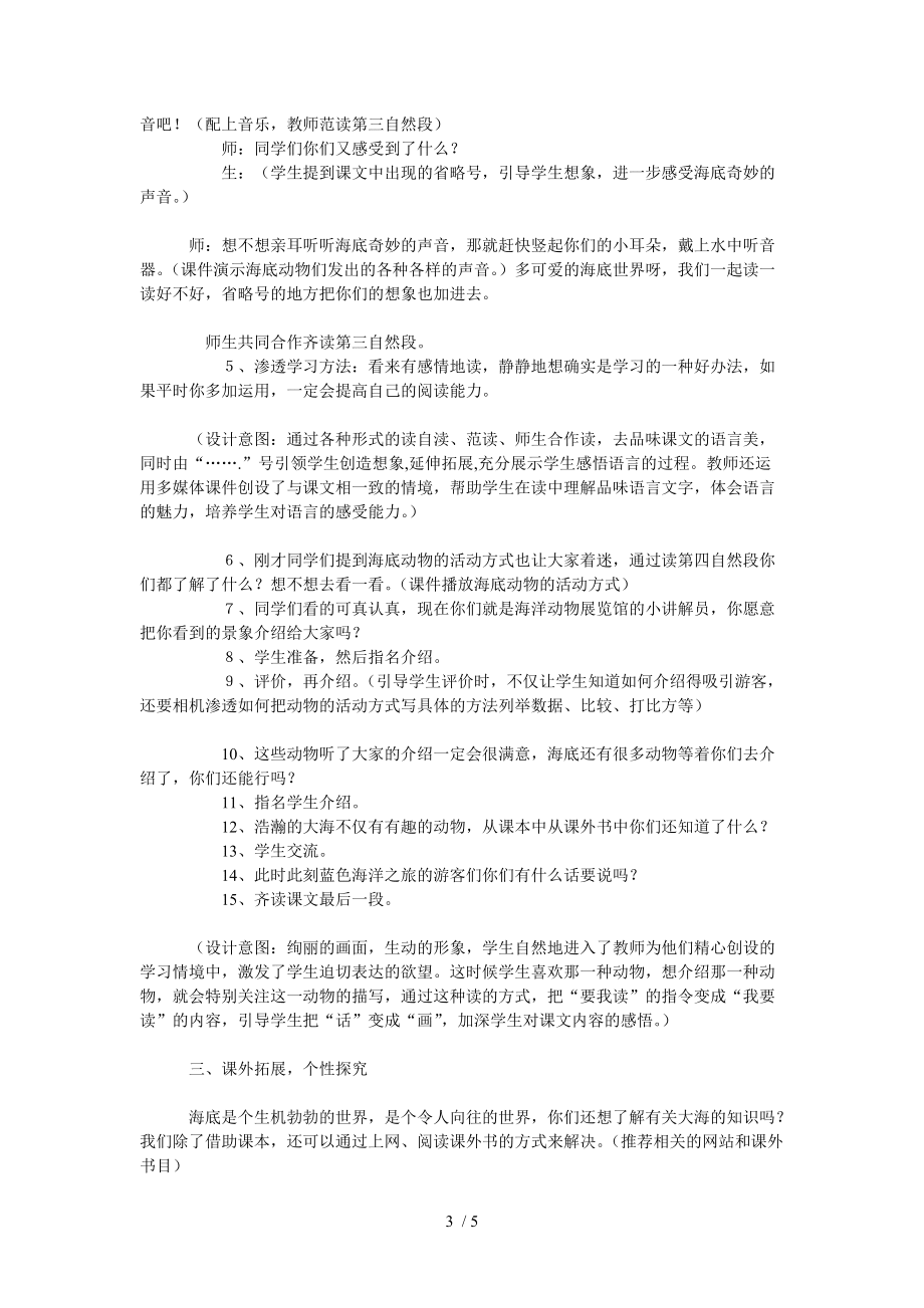 (参考)《海底世界》教学案例_第3页
