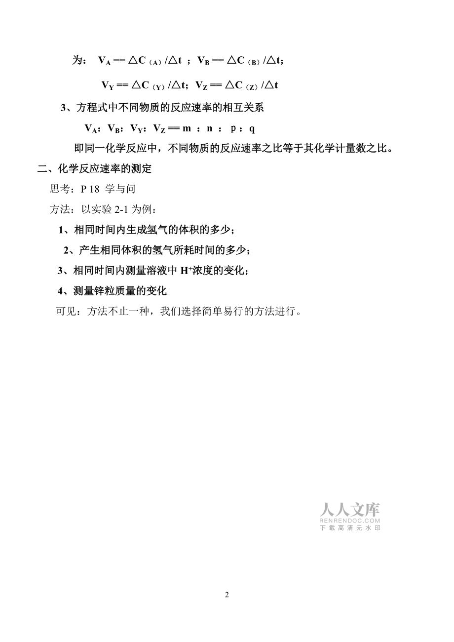 第二章 化學(xué)反應(yīng)速率和化學(xué)平衡_第2頁
