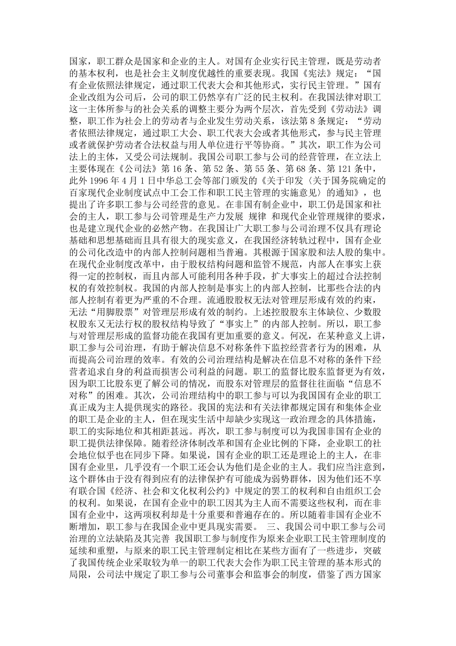 我国职工参与公司管理制度研究_第4页