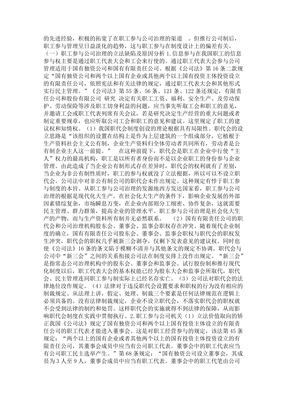 我国职工参与公司管理制度研究_第5页