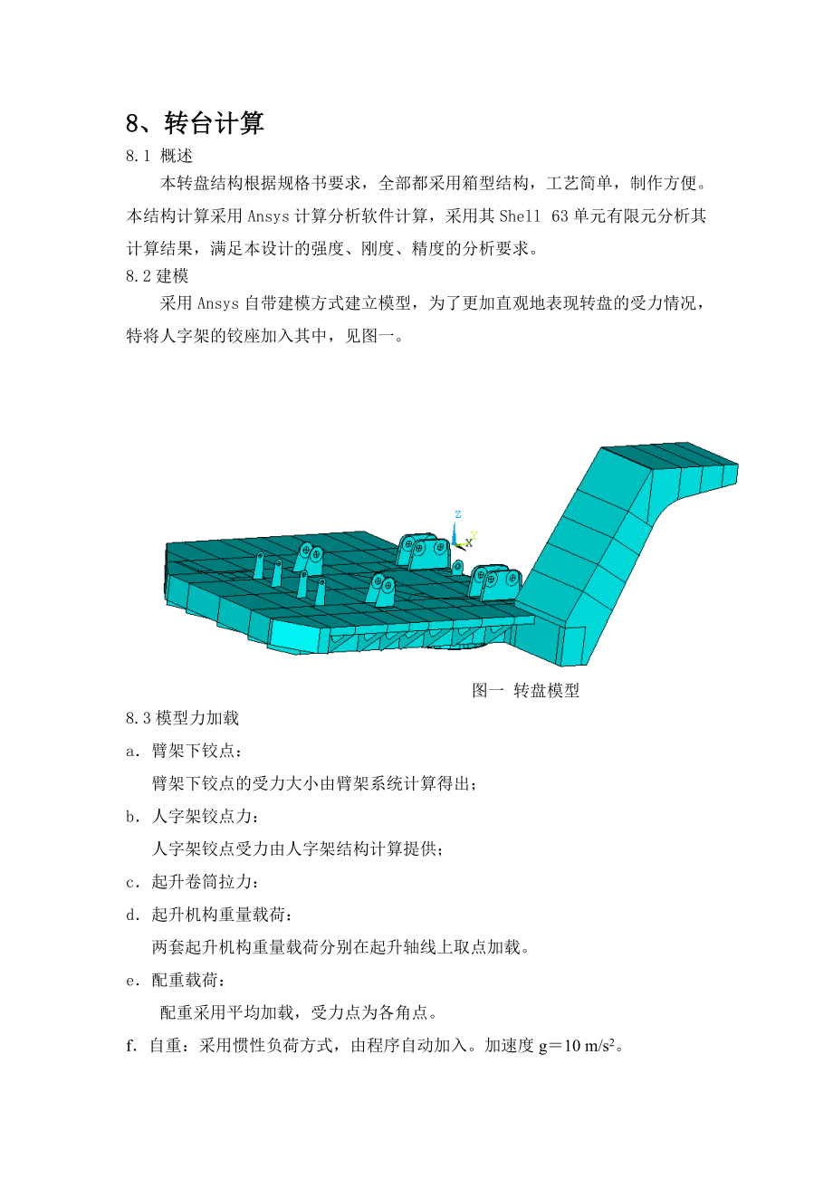 FQ浮吊轉臺計算_第1頁
