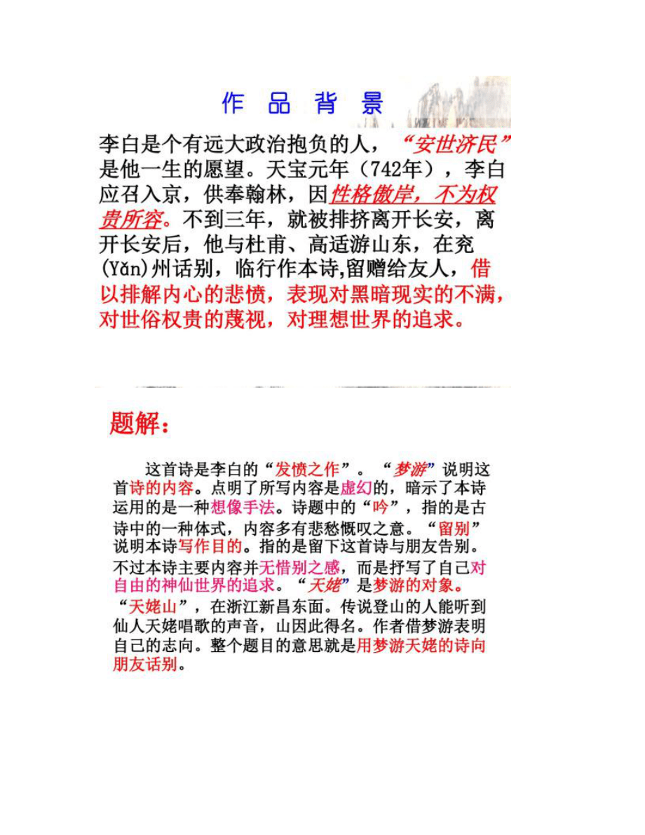 《梦游天姥吟留别》优秀课件_第4页