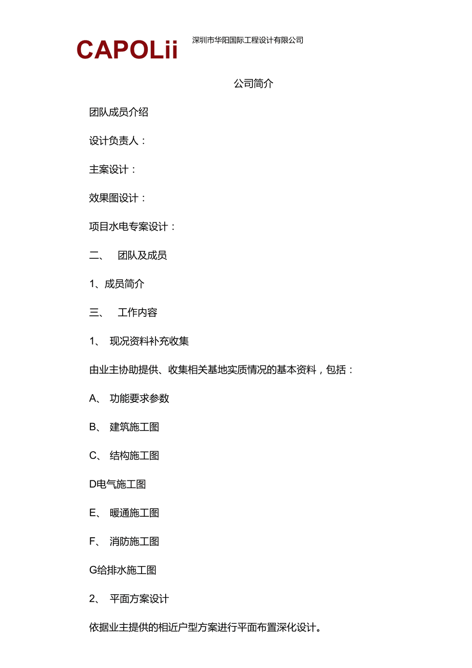 室内设计服务建议书_第1页