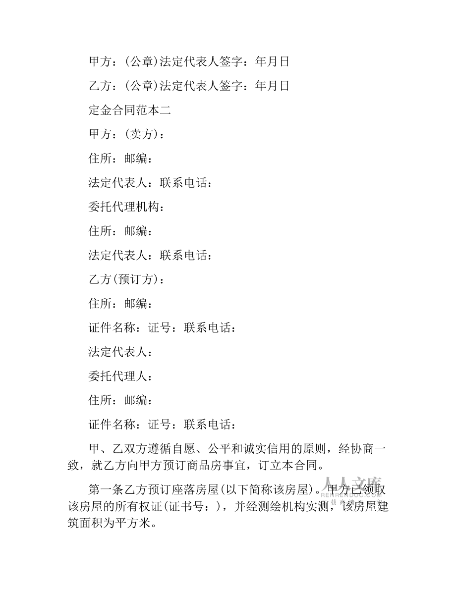 定金合同范本2篇_第2頁