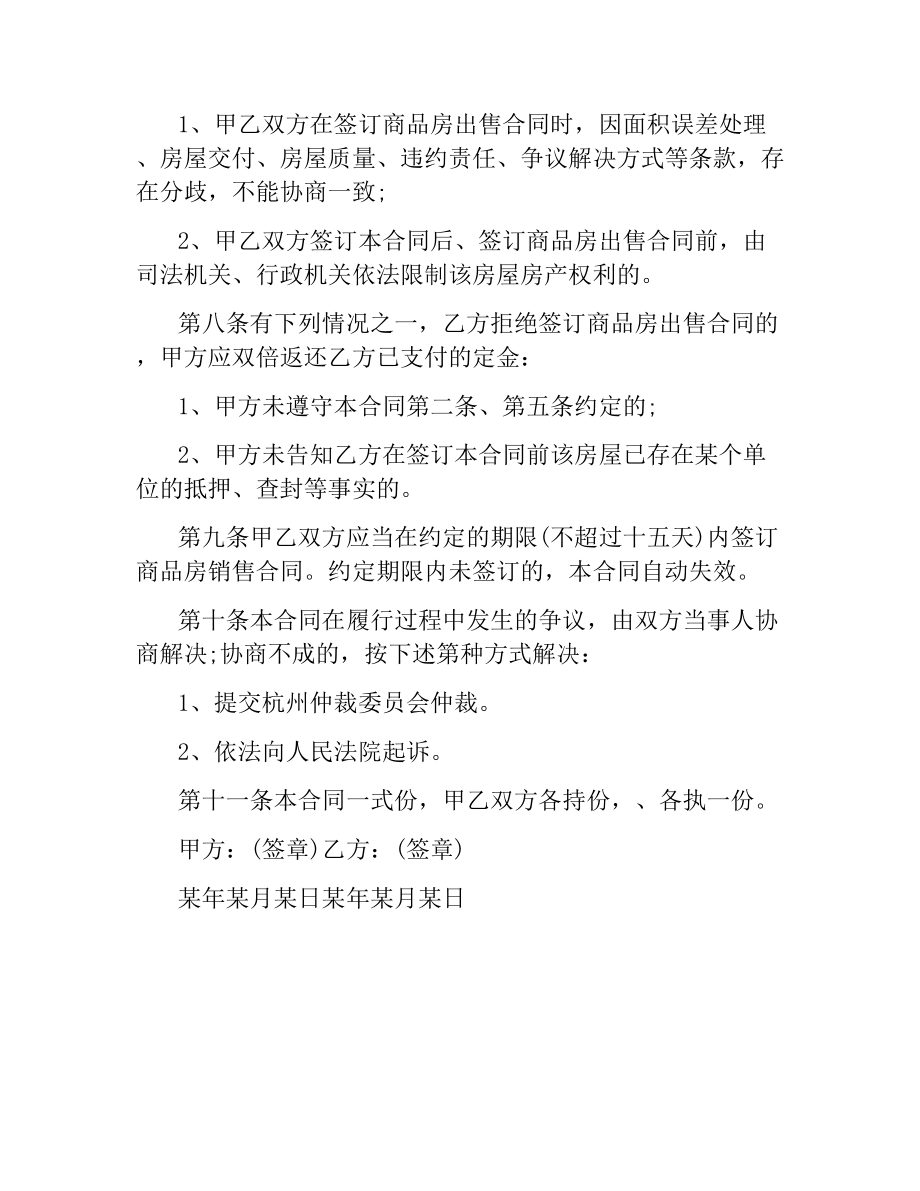 定金合同范本2篇_第4頁