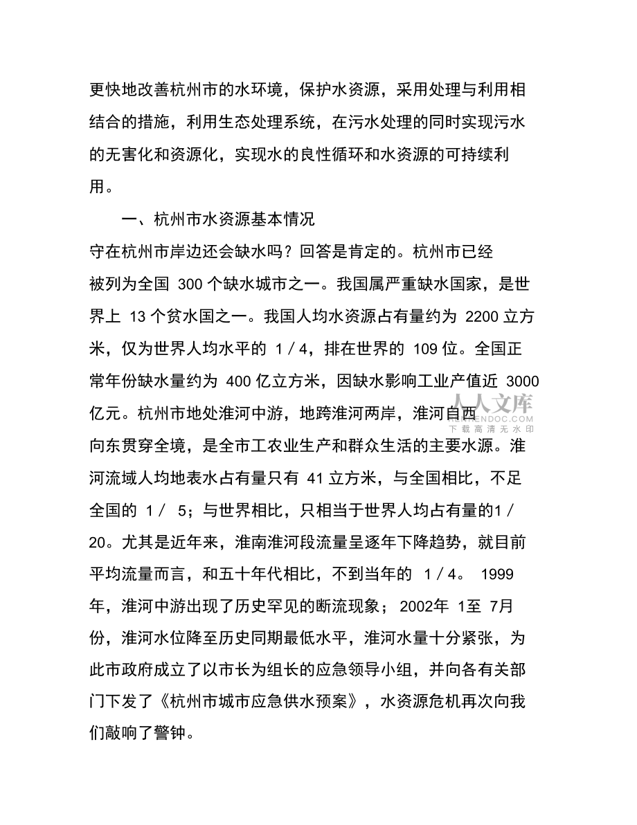 杭州水资源调查分析报告范文_第2页