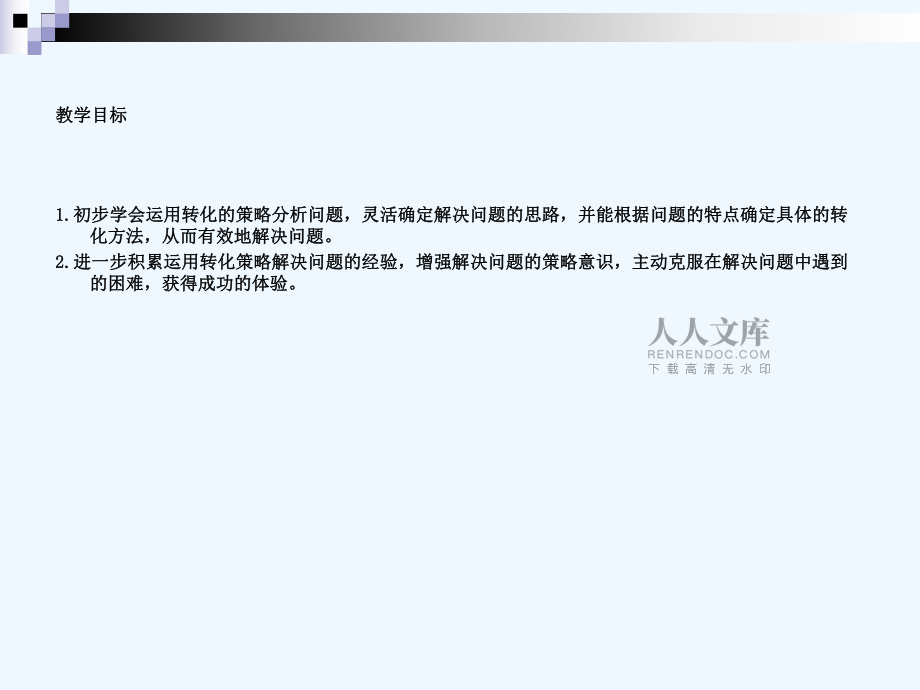 五年級數學下蘇教版解決問題的策略教學講義_第2頁