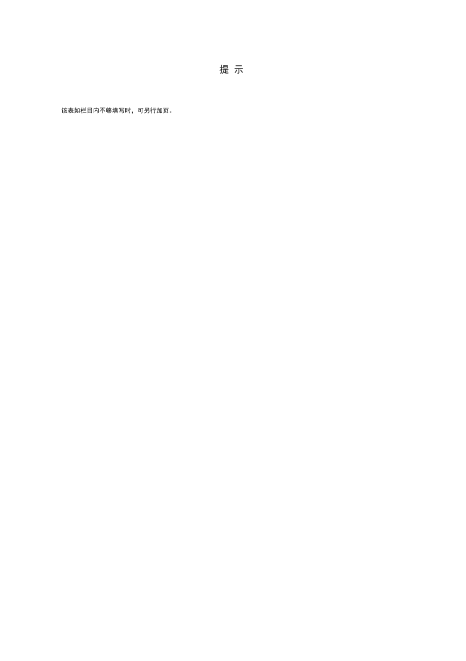 建筑工程施工质量验收资料(SN建筑给水排水及采暖工程部分)_第3页