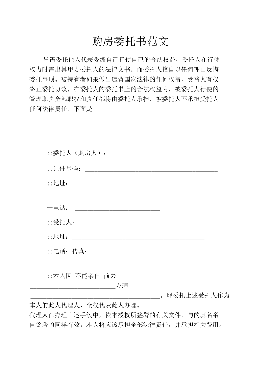 購房委托書范文_第1頁