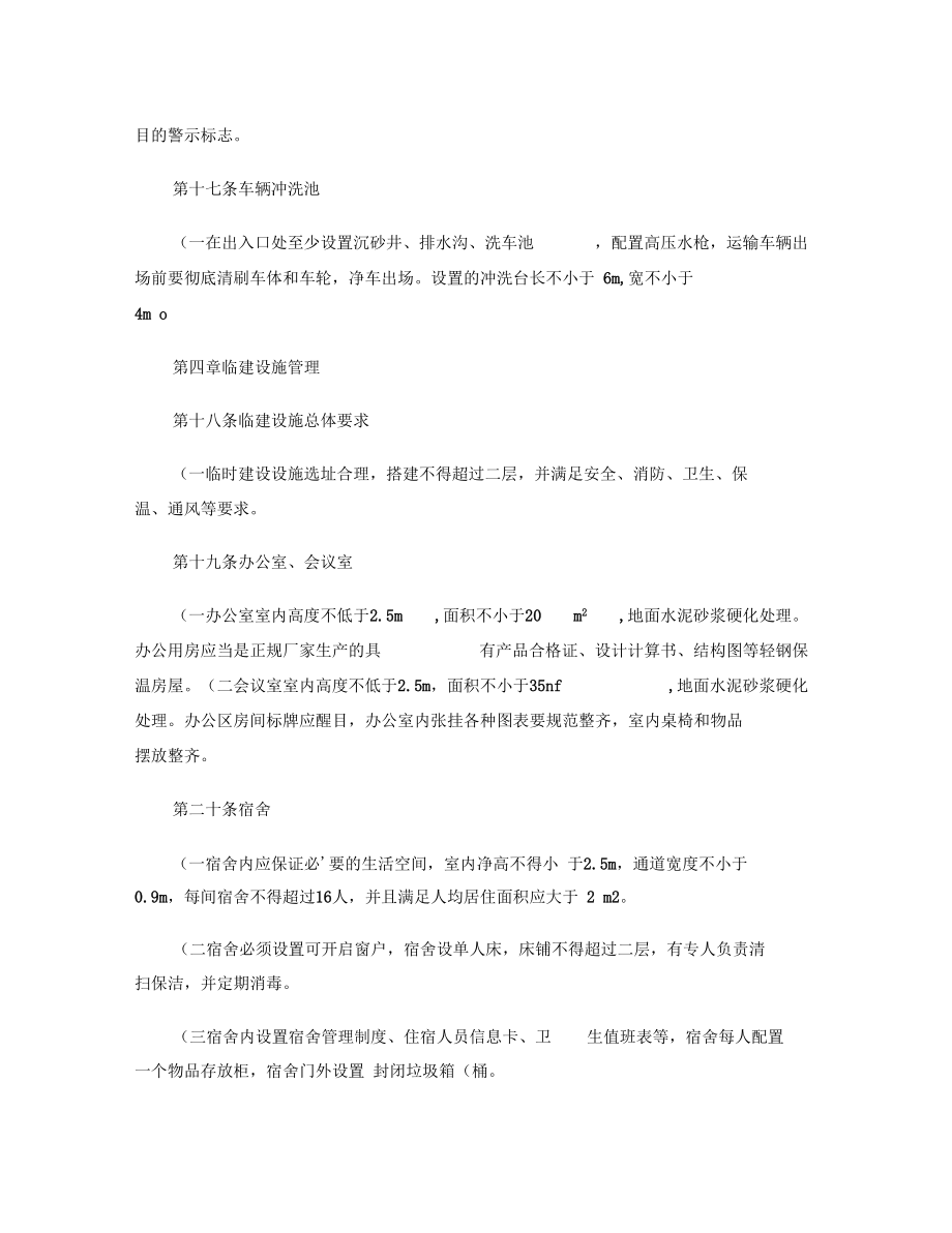 青島市地下鐵道公司文明施工管理規(guī)定9.13匯總_第4頁