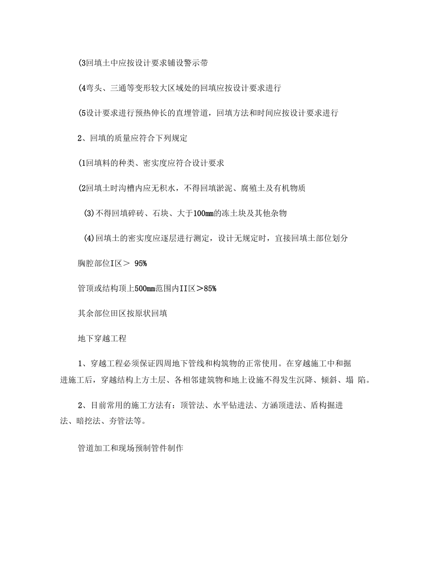 给排水管道工程施工及验收规范汇总_第3页