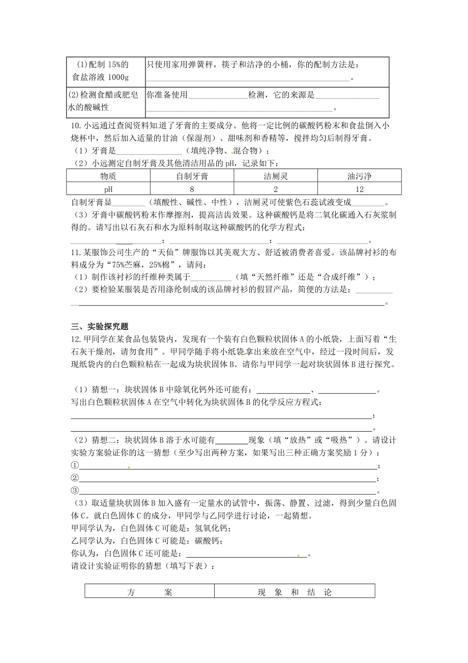 中考化學總復習 專題一 生活中的化學學案-人教版初中九年級全冊化學學案_第4頁