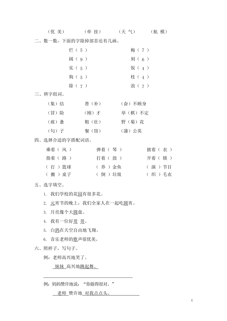人教部编版二年级语文上册 第二单元复习检测试题测试卷 (32)_第4页