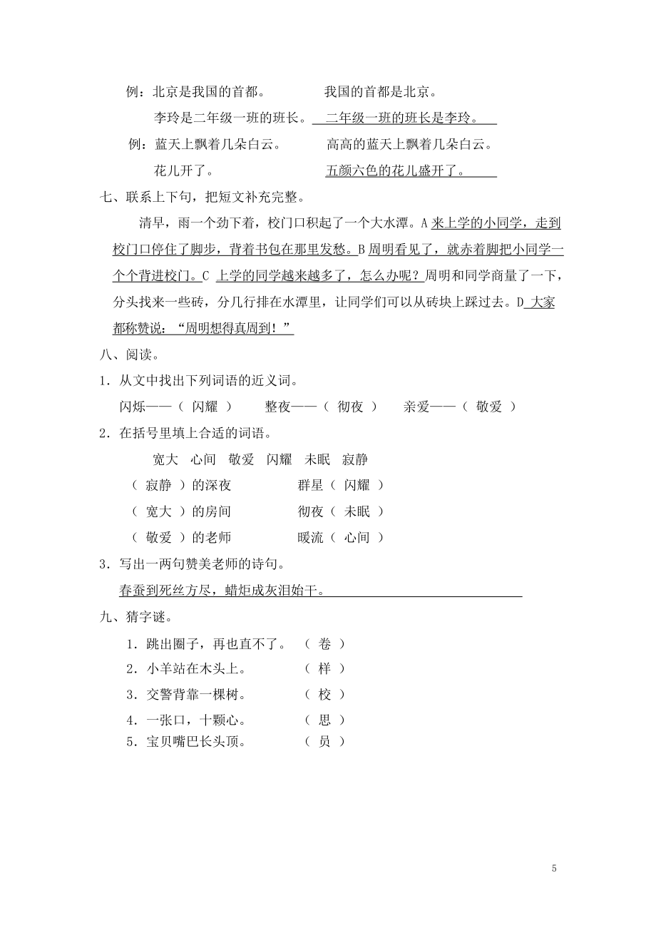 人教部编版二年级语文上册 第二单元复习检测试题测试卷 (32)_第5页