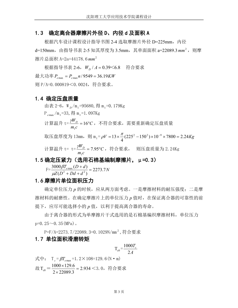 離合器設計說明書_第3頁