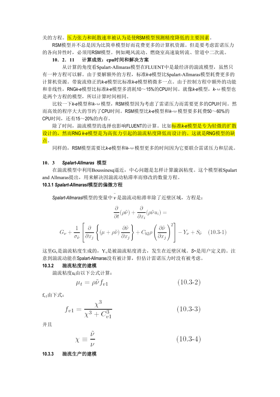 第10章湍流模型_第5頁