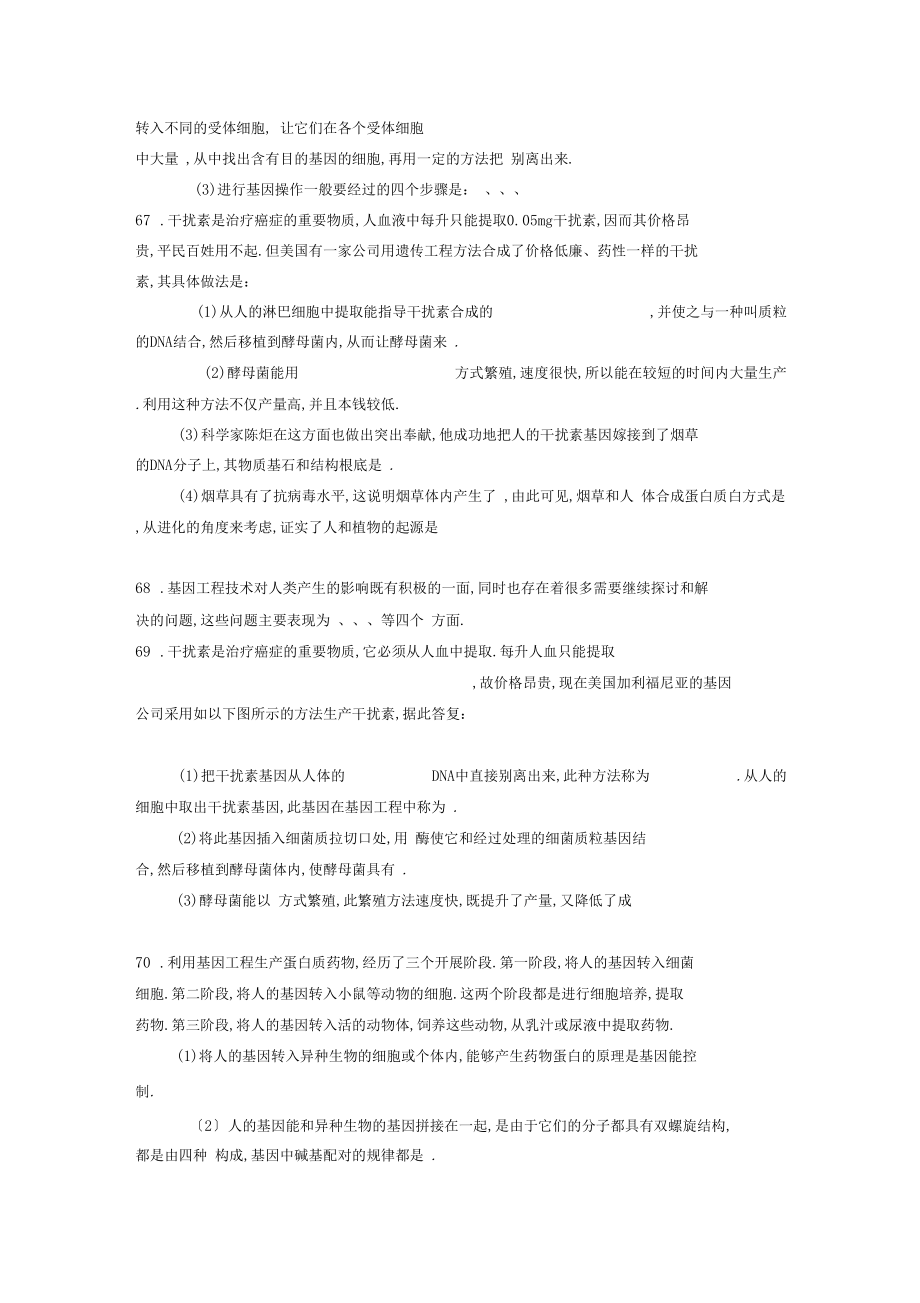 基因工程的两个基本特点是_第5页