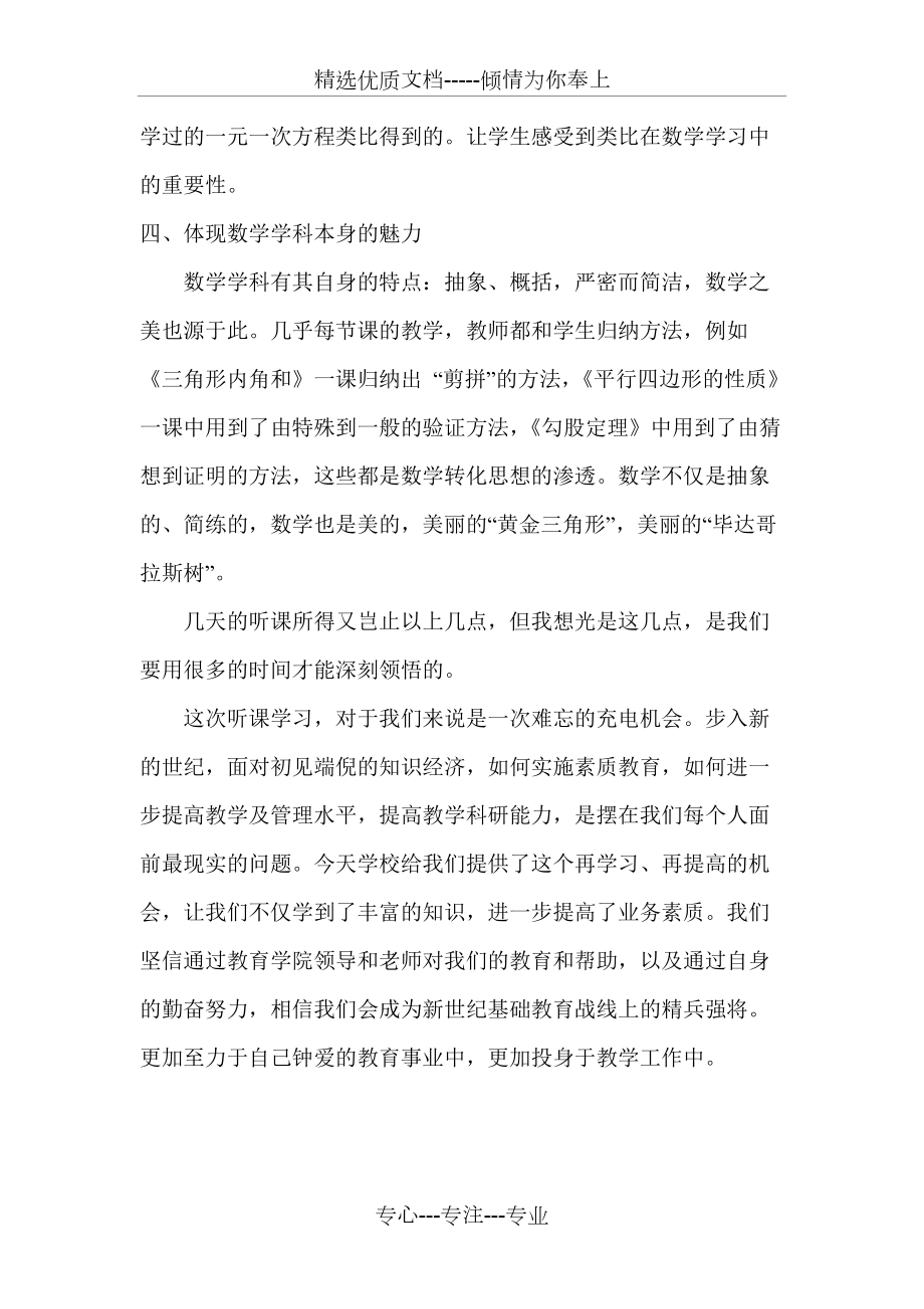 数学优质课大赛观后感(共3页)_第3页