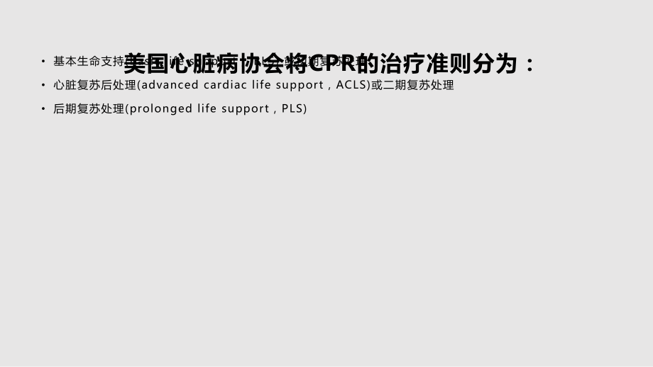 急救与心肺复苏_第4页