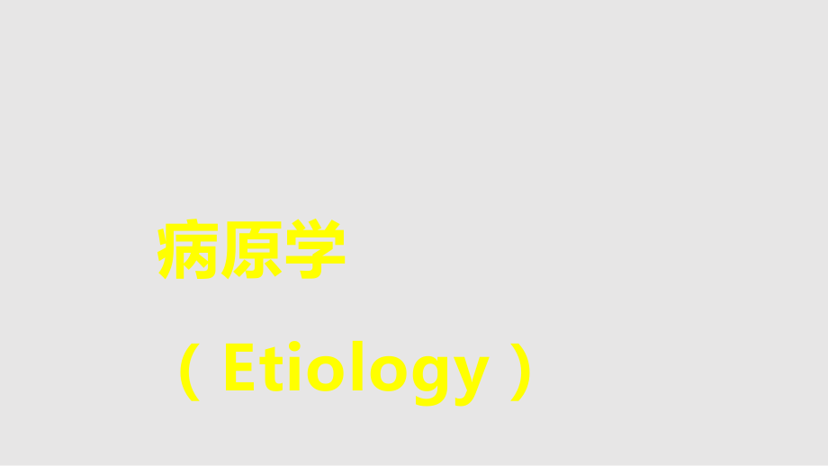 感染医学伤寒_第4页