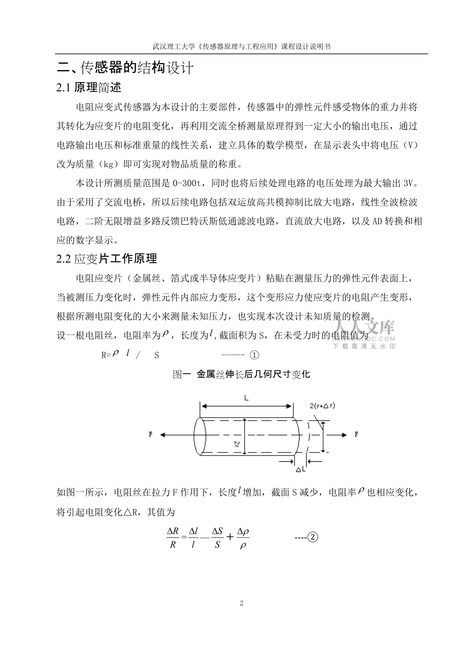 基于电阻应变片的YLR压式传感器_第2页