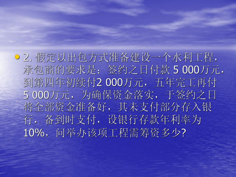 貨幣的時間價值計算題1_第4頁